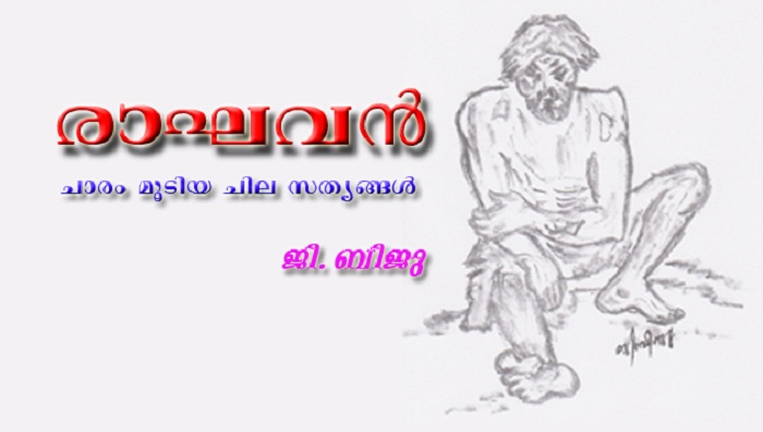g-biju