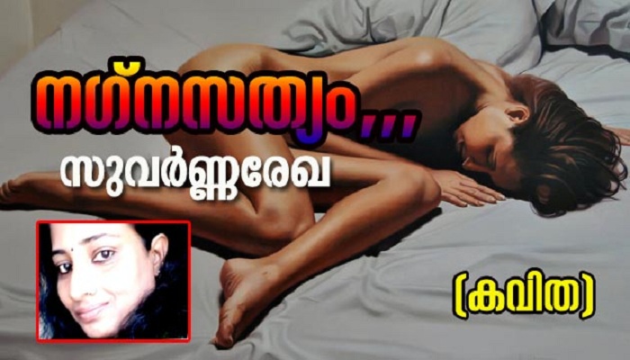 suvarnna-rekha
